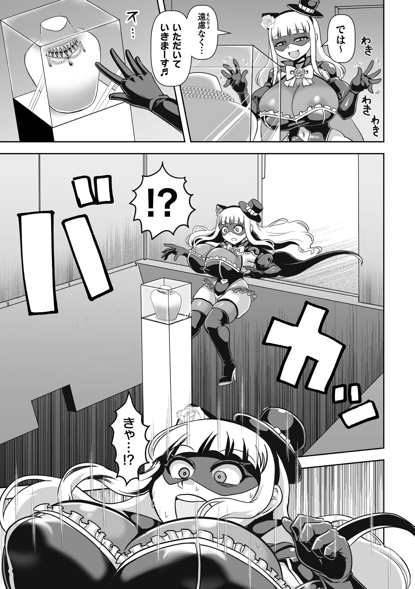 女怪盗ミスティ・ローズ 〜媚薬スライムの罠〜【単話】（単話） 3ページ