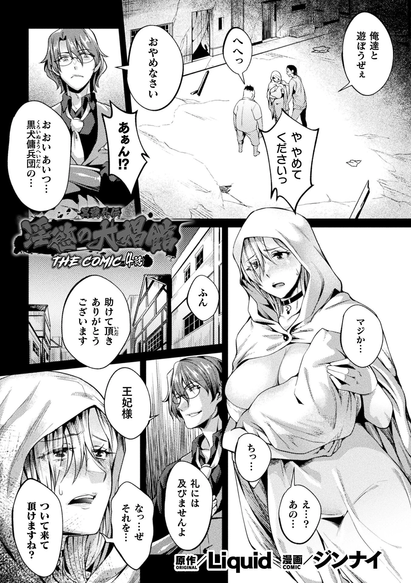 黒獣外伝 淫慾の大娼館 THE COMIC 4話【単話】 エロ漫画 無料