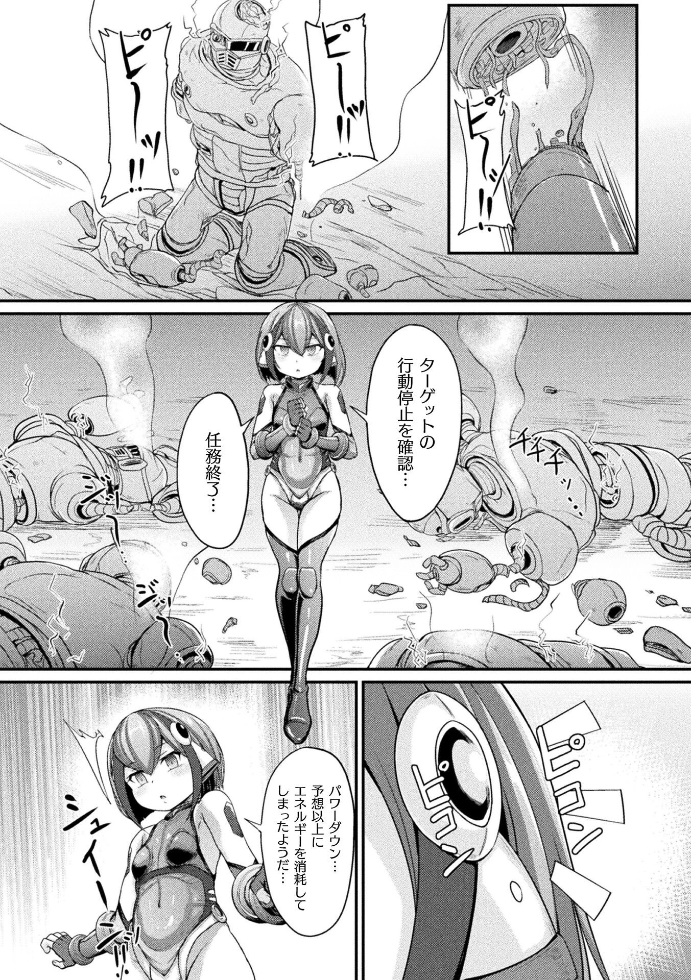 機械少女の交配実験 〜強●インプットでメス堕ち志願〜【単話】(単話) 2ページ