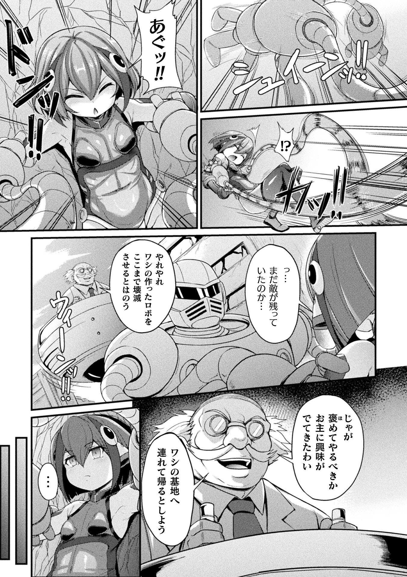 機械少女の交配実験 〜強●インプットでメス堕ち志願〜【単話】(単話) 3ページ