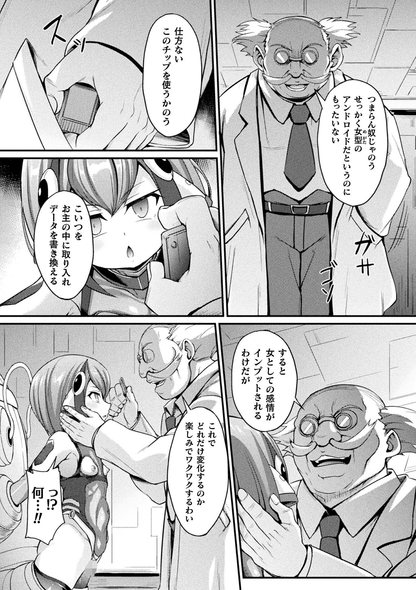 機械少女の交配実験 〜強●インプットでメス堕ち志願〜【単話】(単話) 6ページ