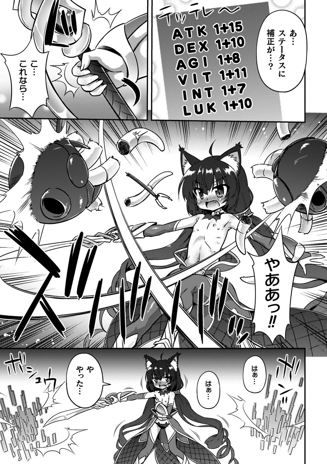 コアクマ禁猟区 31ページ