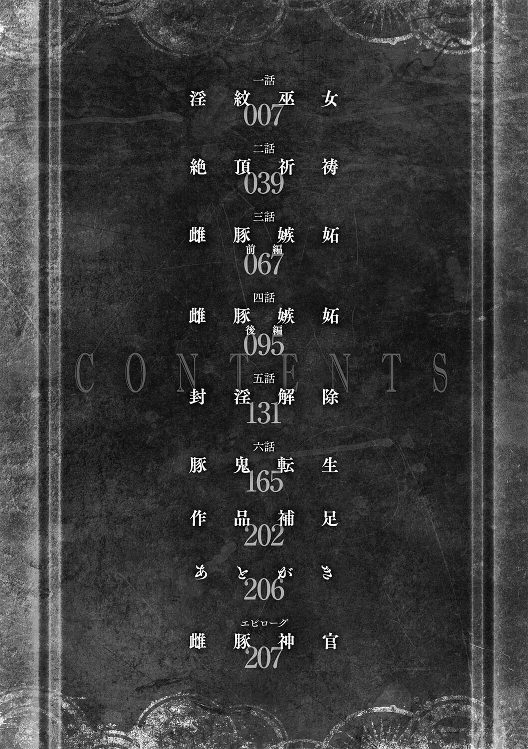 エローナ オークの淫紋に侵された女騎士の末路 2ページ