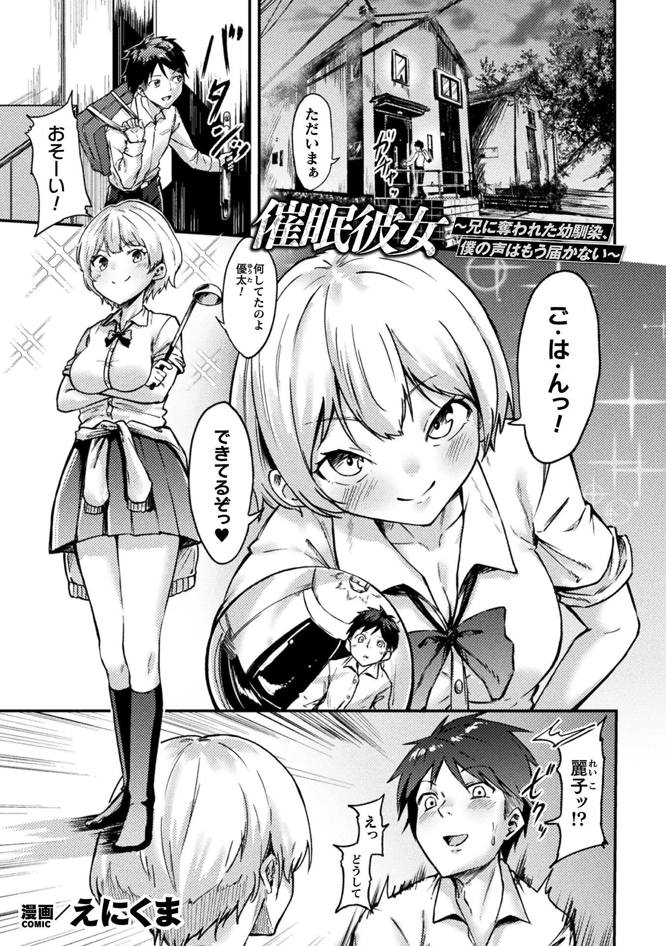 催●彼女〜兄に奪われた幼馴染、僕の声はもう届かない〜【単話】（単話） エロ漫画 無料