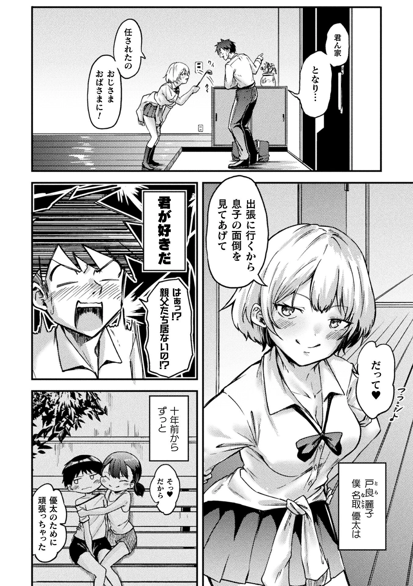 催●彼女〜兄に奪われた幼馴染、僕の声はもう届かない〜【単話】（単話） 2ページ