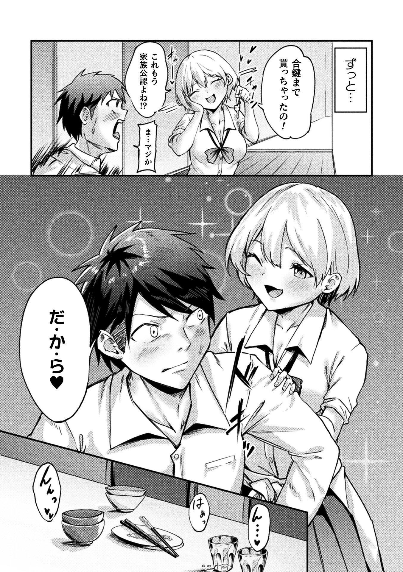 催●彼女〜兄に奪われた幼馴染、僕の声はもう届かない〜【単話】（単話） 3ページ