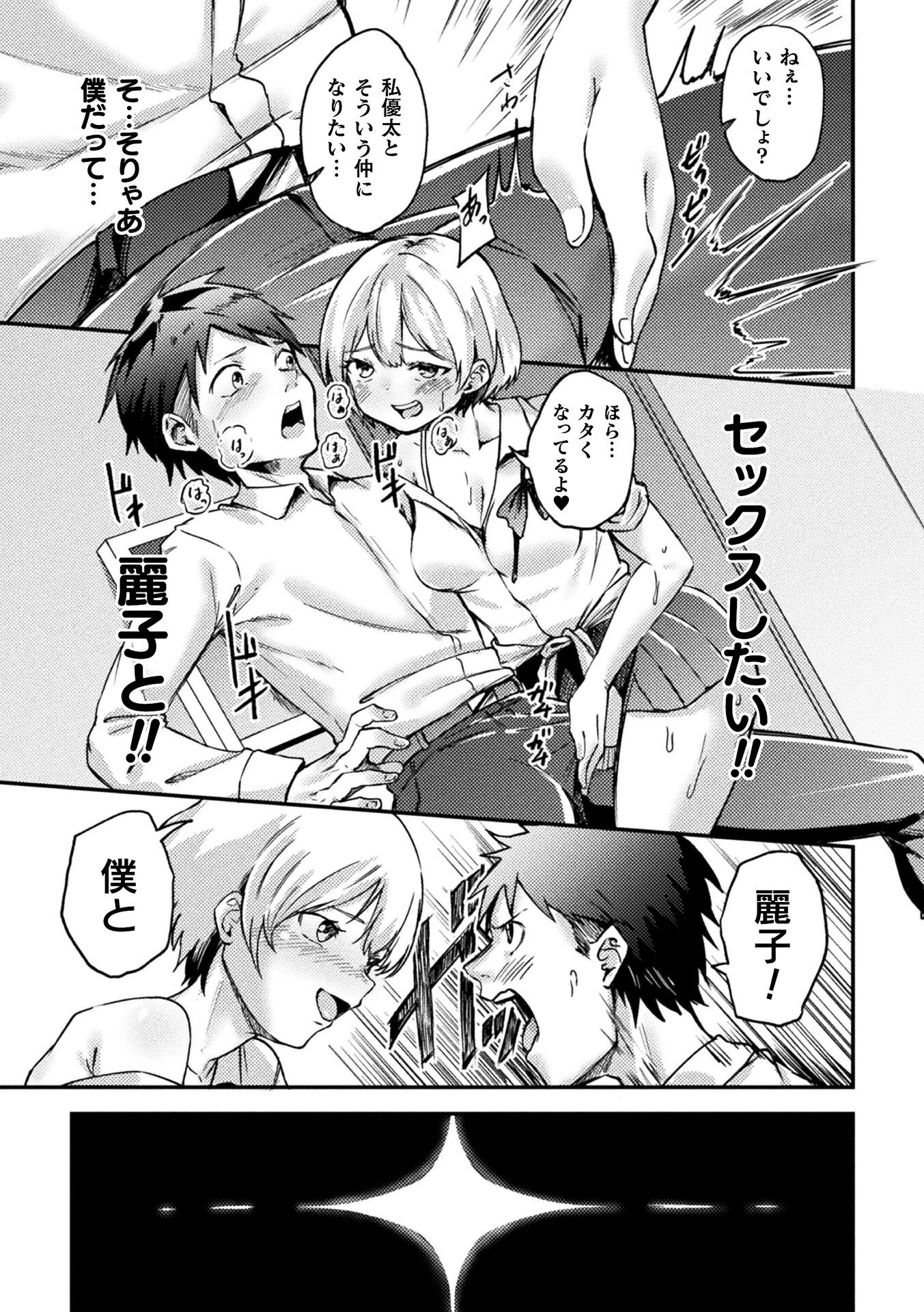 催●彼女〜兄に奪われた幼馴染、僕の声はもう届かない〜【単話】（単話） 5ページ