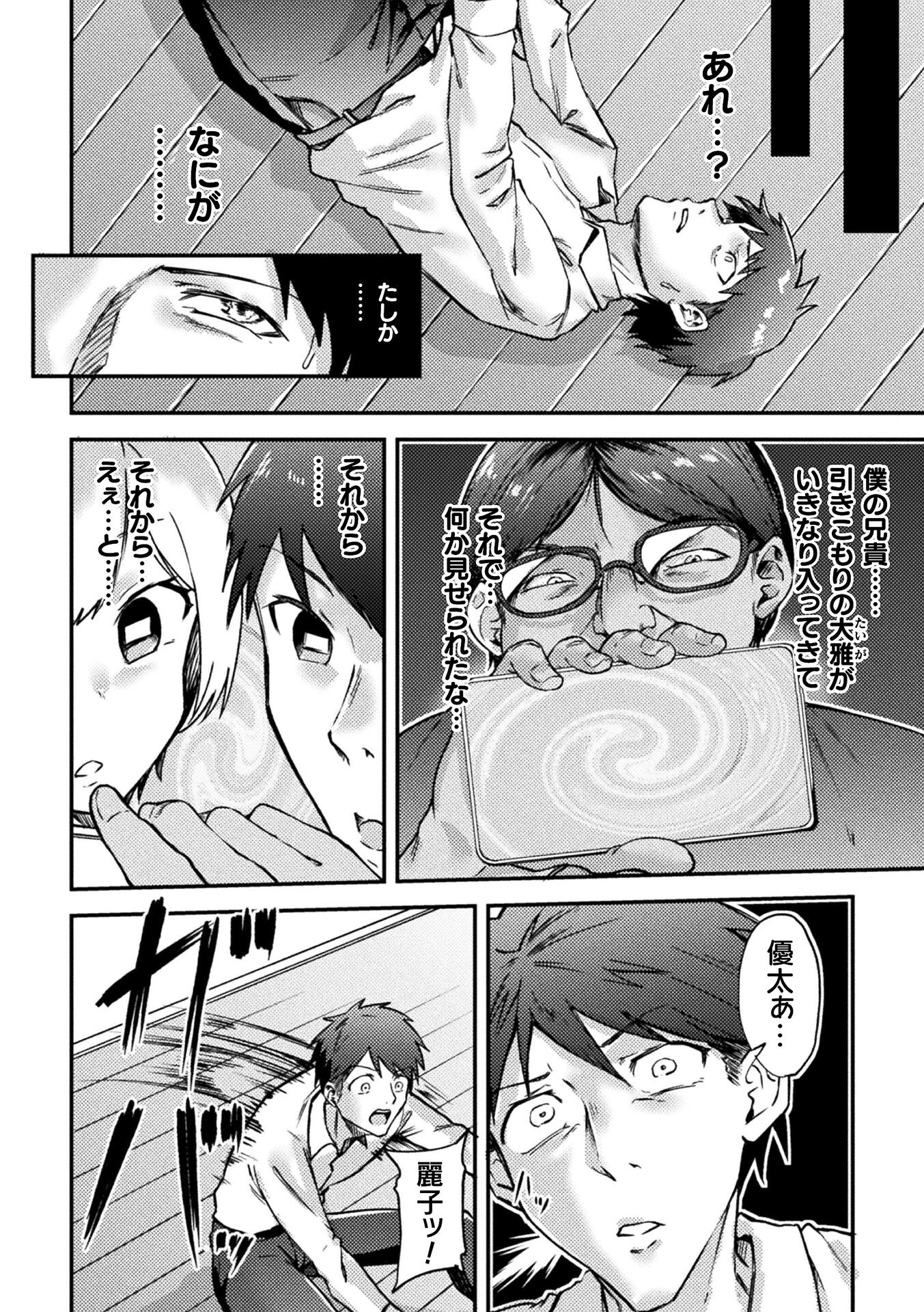 催●彼女〜兄に奪われた幼馴染、僕の声はもう届かない〜【単話】（単話） 6ページ