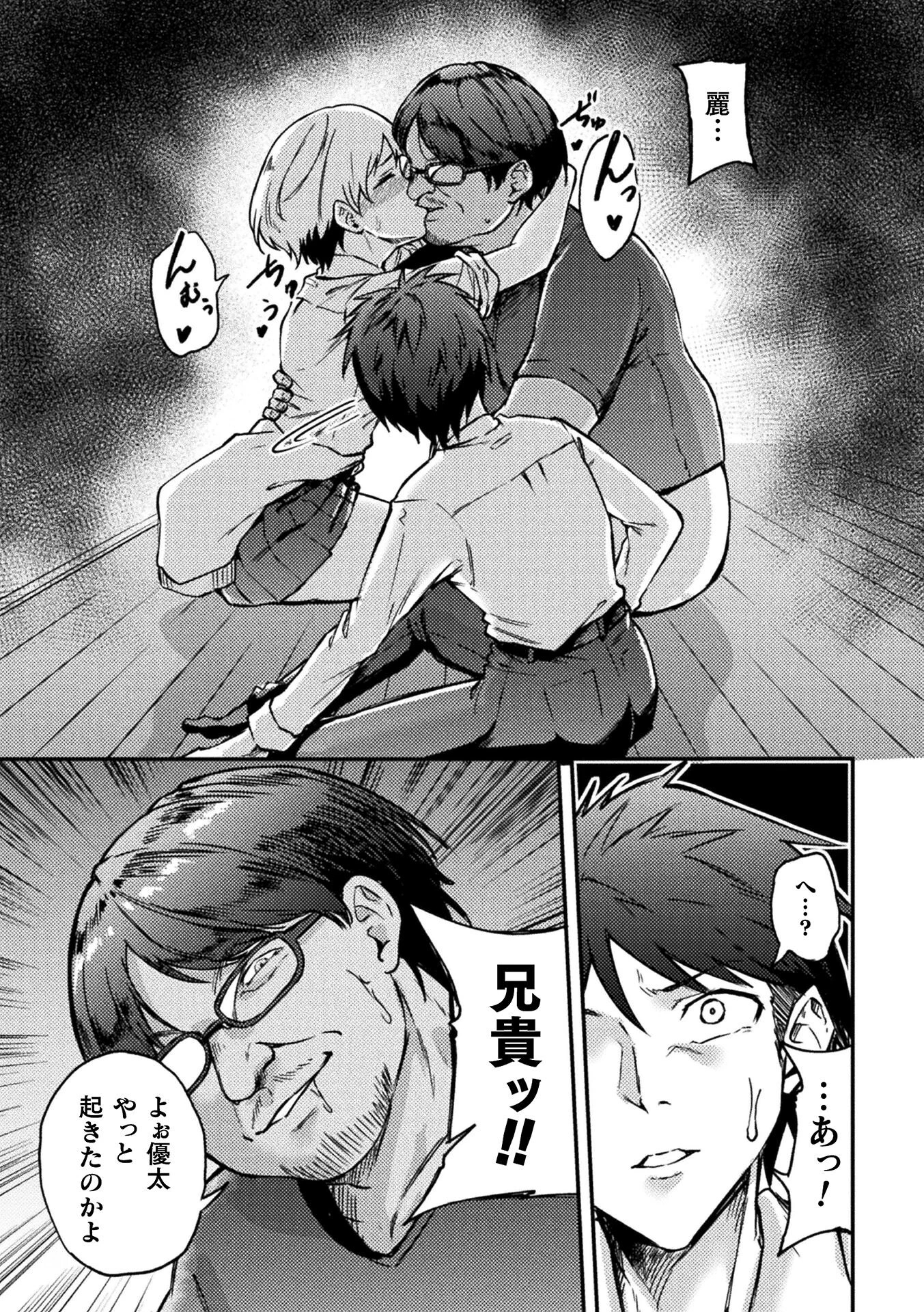 催●彼女〜兄に奪われた幼馴染、僕の声はもう届かない〜【単話】（単話） 7ページ