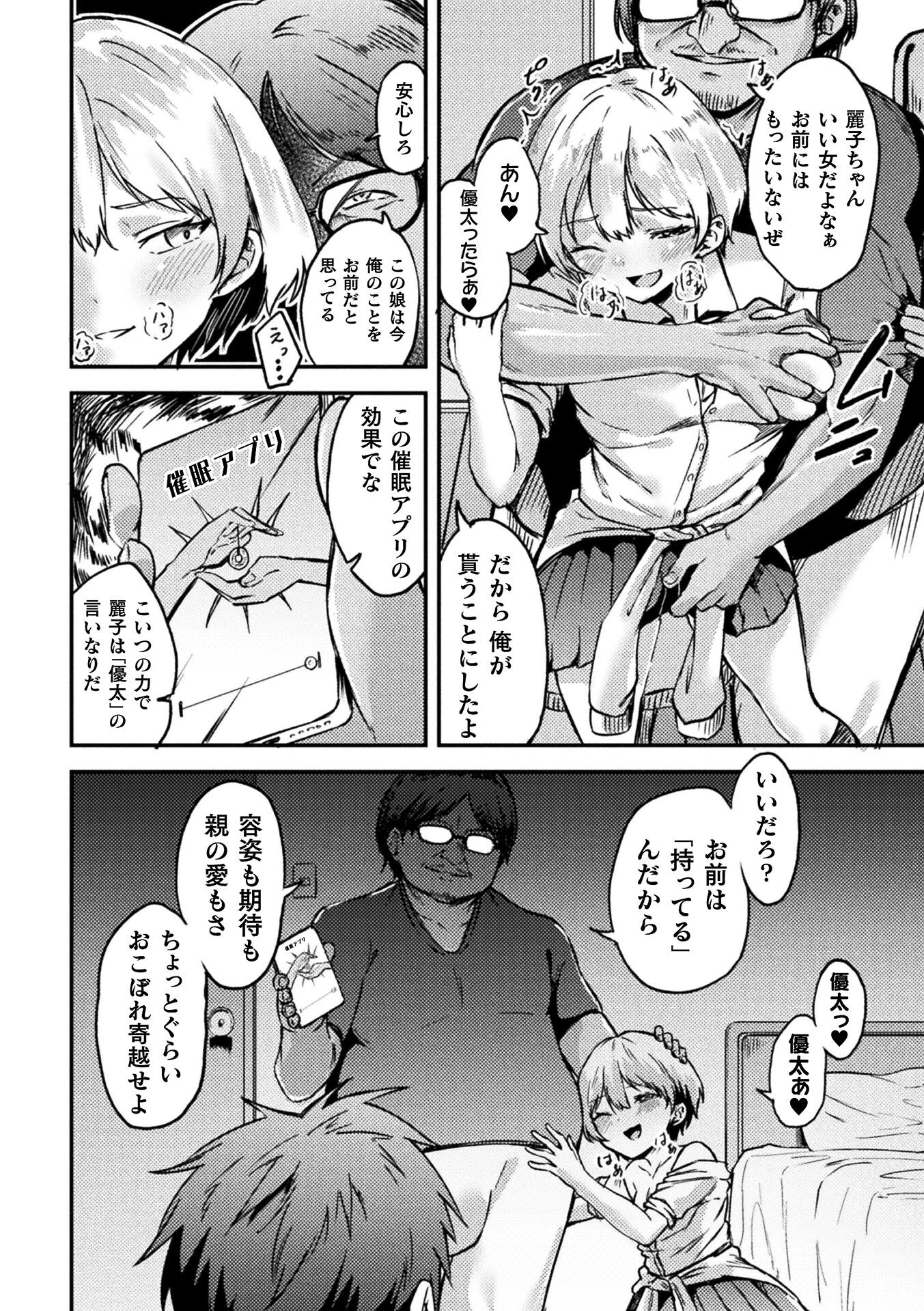 催●彼女〜兄に奪われた幼馴染、僕の声はもう届かない〜【単話】（単話） 8ページ