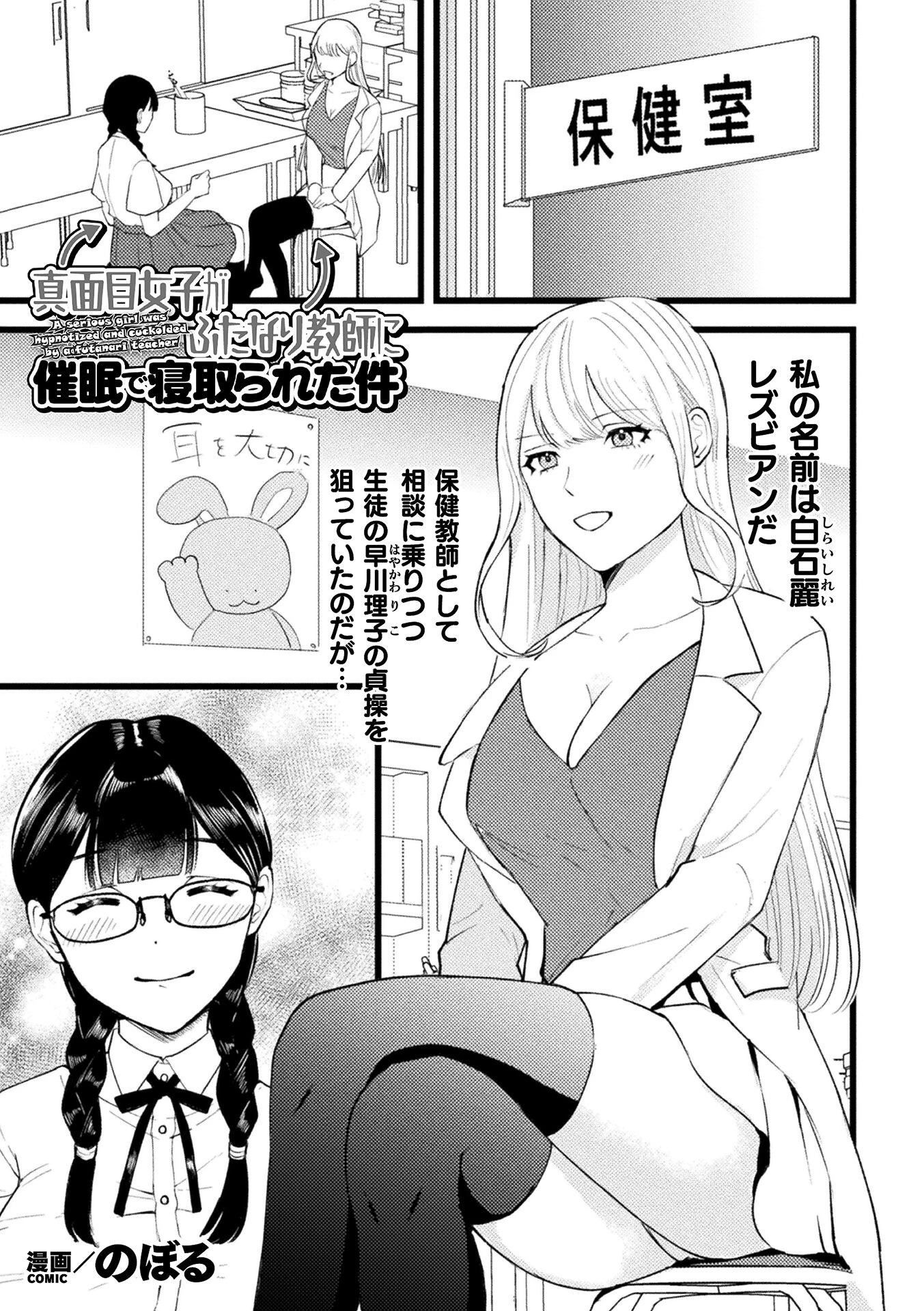 真面目女子がふたなり教師に催●で寝取られた件【単話】 エロ漫画 無料