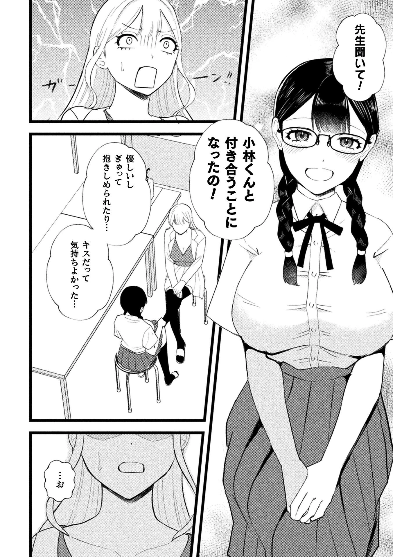 真面目女子がふたなり教師に催●で寝取られた件【単話】 2ページ