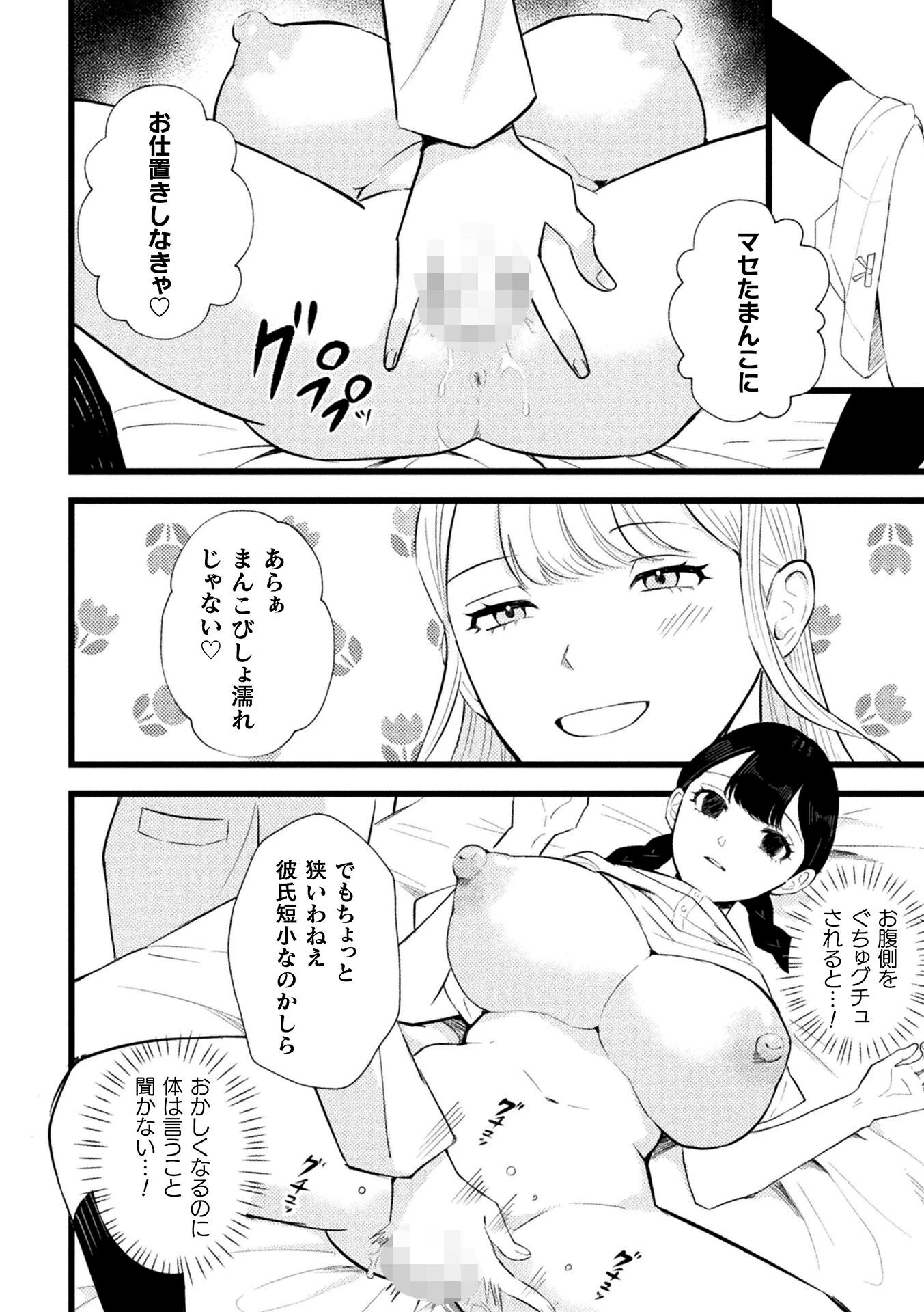 真面目女子がふたなり教師に催●で寝取られた件【単話】 8ページ