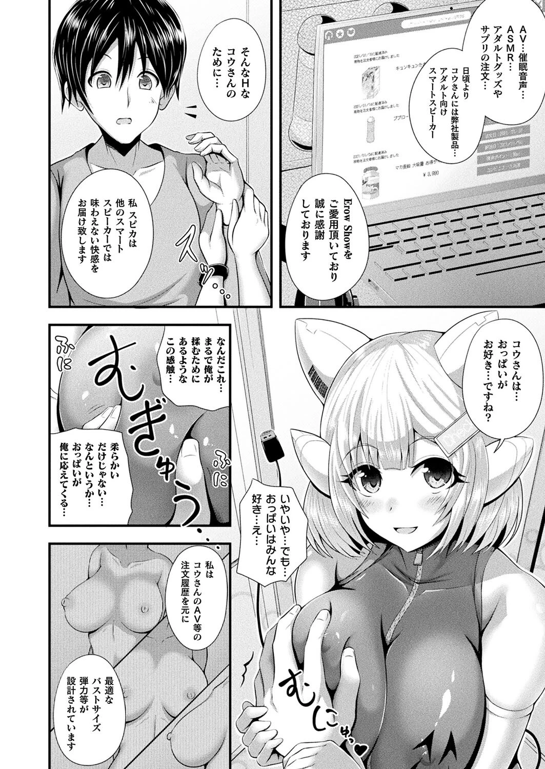 はじめまして 私はスピカです【単話】 2ページ