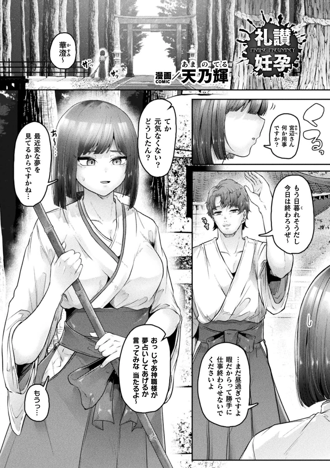 礼讃妊孕（単話） 天乃輝