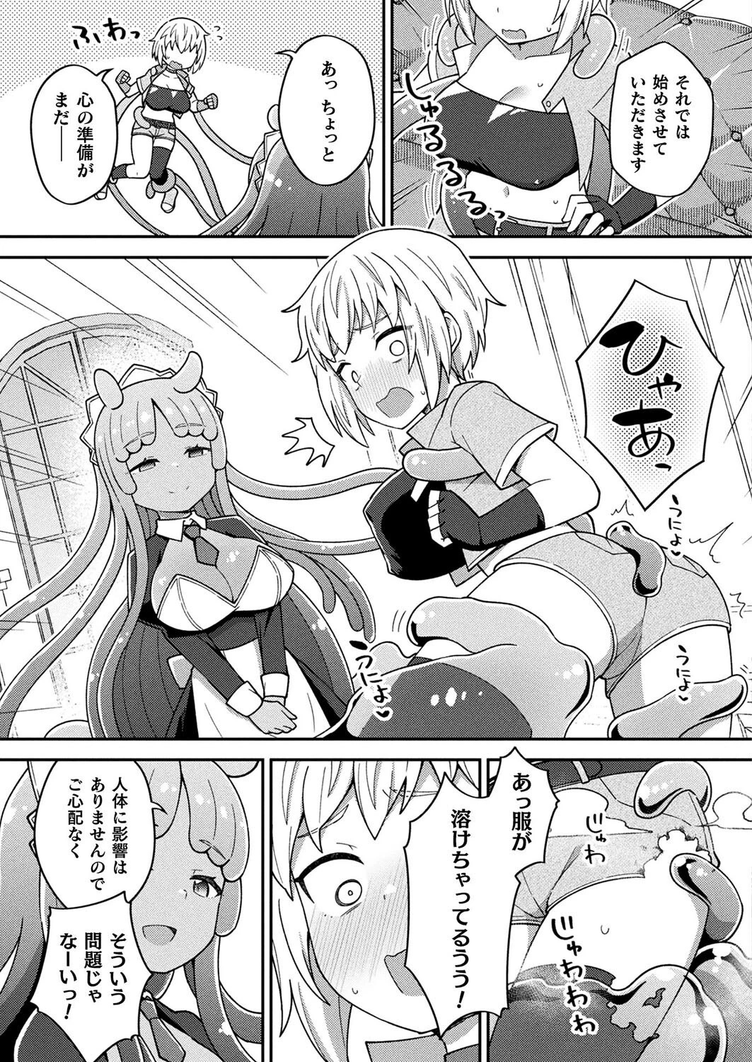 オトナのアイテム屋さん 後編【単話】 5ページ