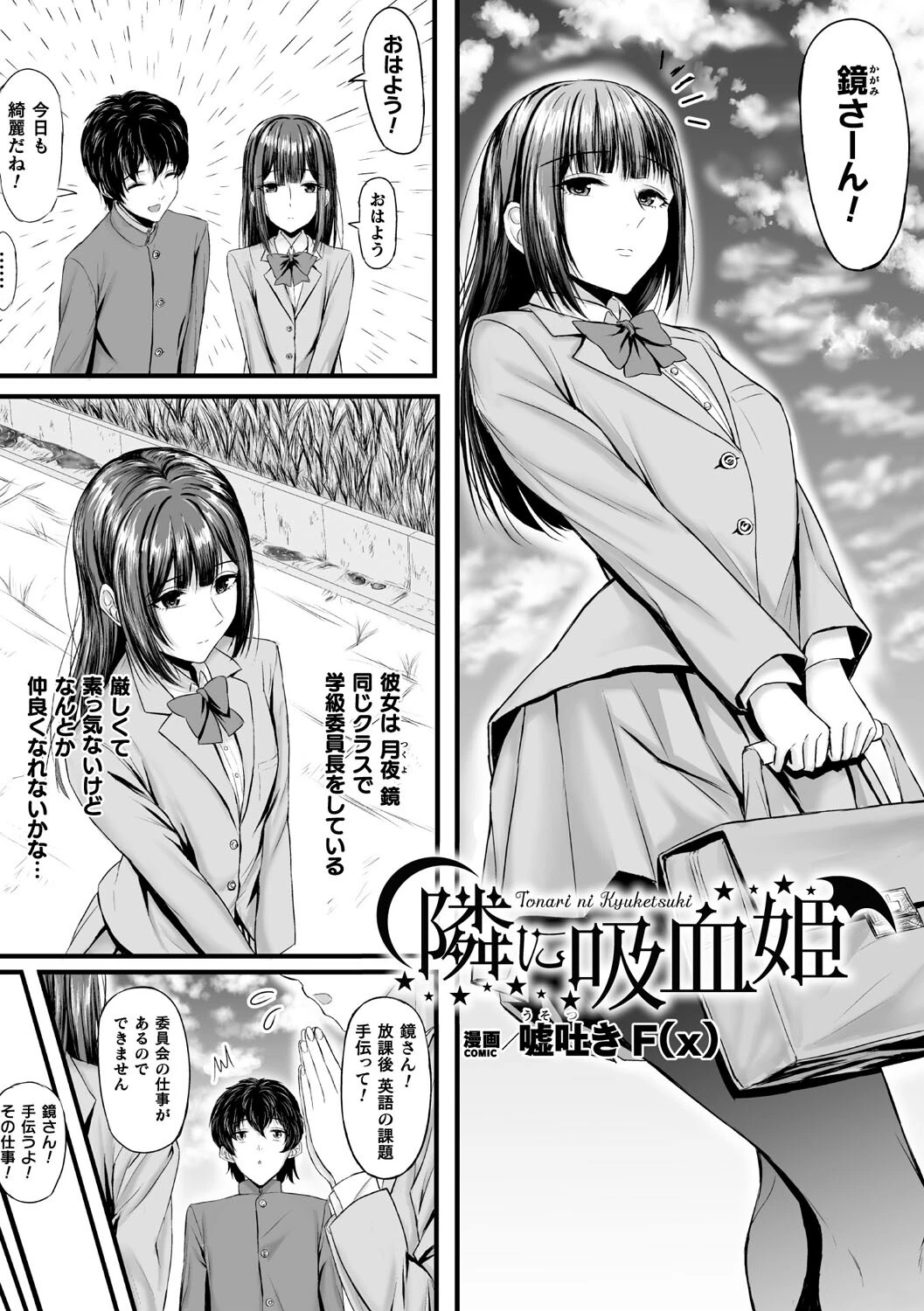 隣に吸血姫【単話】 エロ漫画 無料