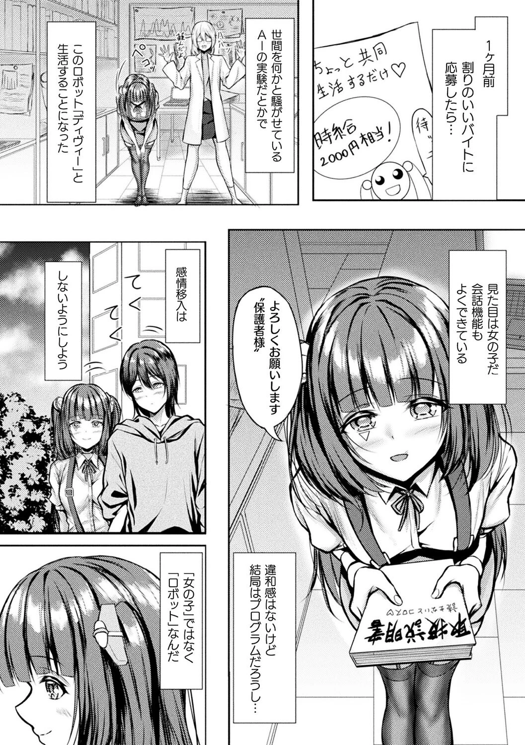 機械少女とAIの確立（単話） 2ページ