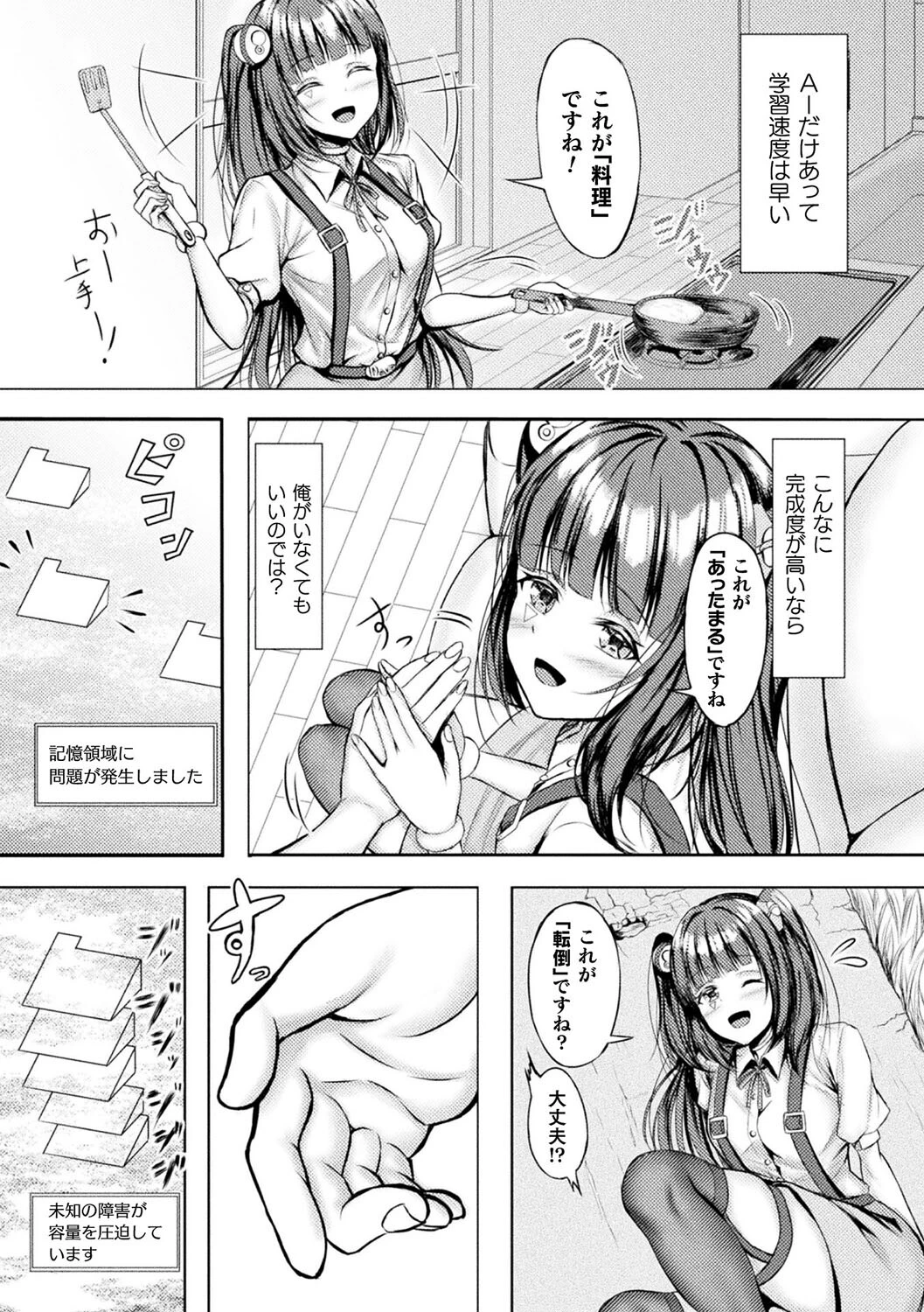 機械少女とAIの確立（単話） 3ページ