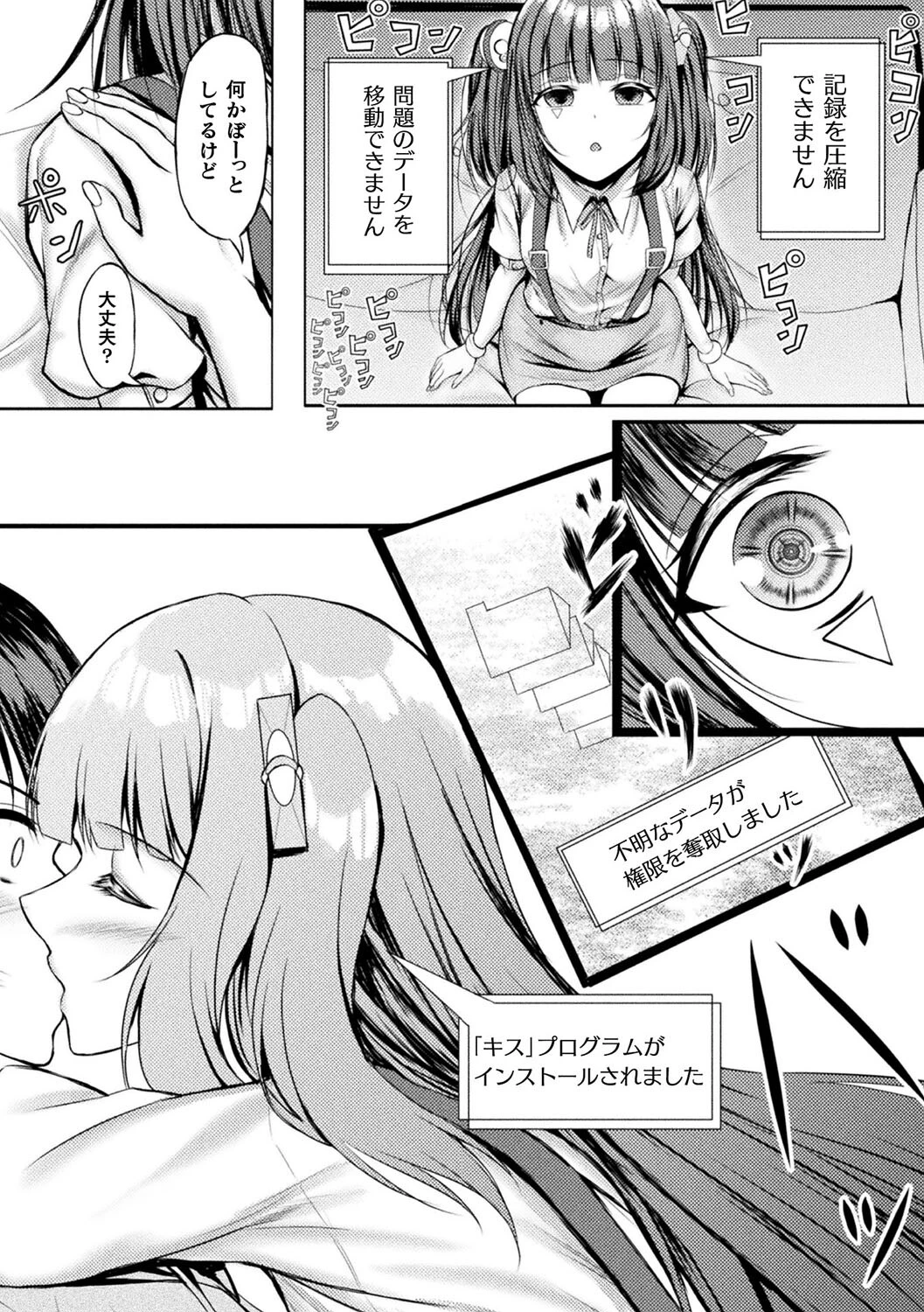 機械少女とAIの確立（単話） 4ページ