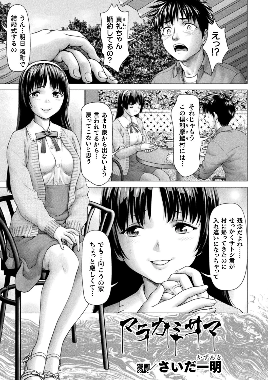 マラカミサマ【単話】 エロ漫画 無料