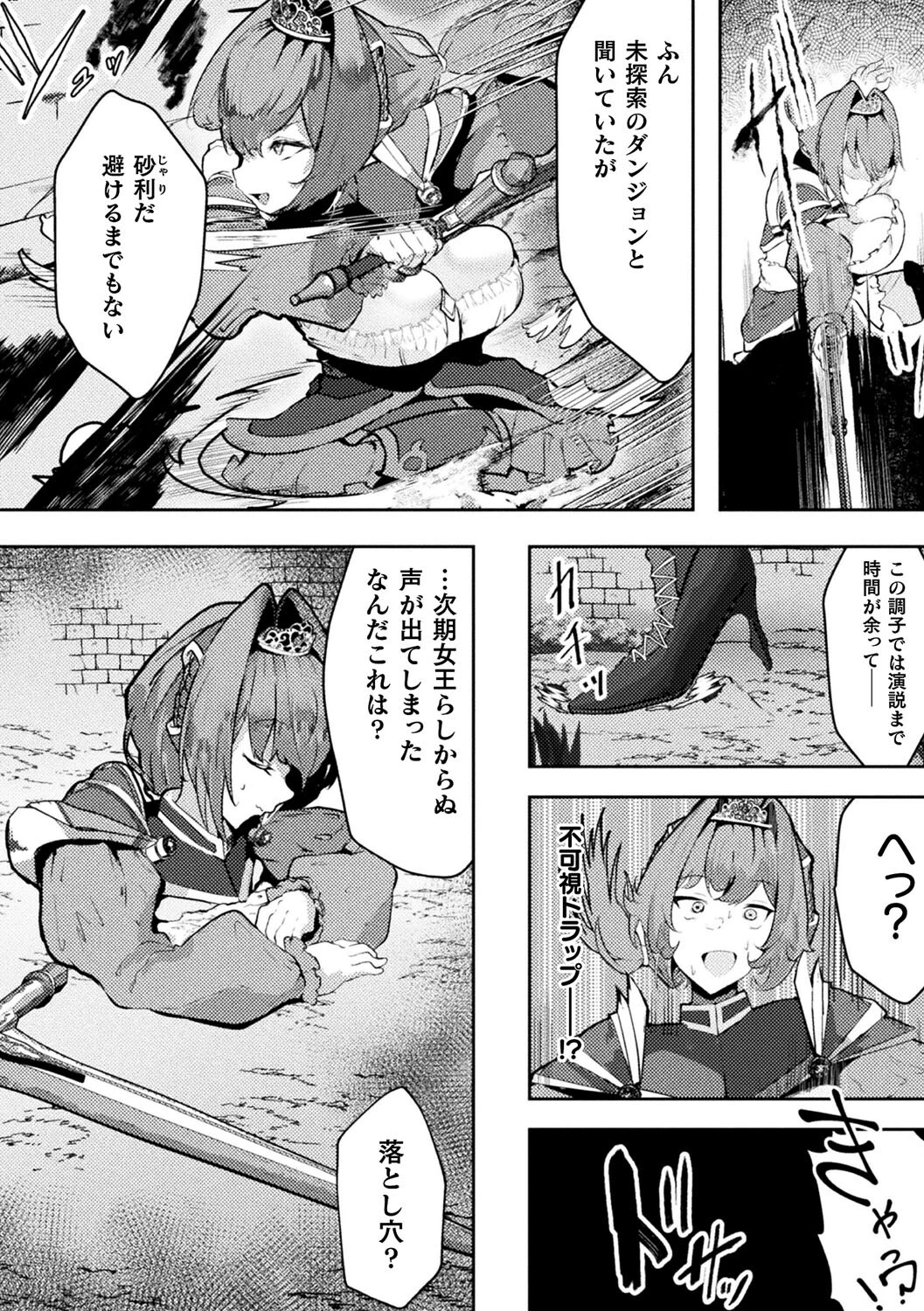 苗床確定!? 姫騎士様の感覚遮断演説【単話】 2ページ