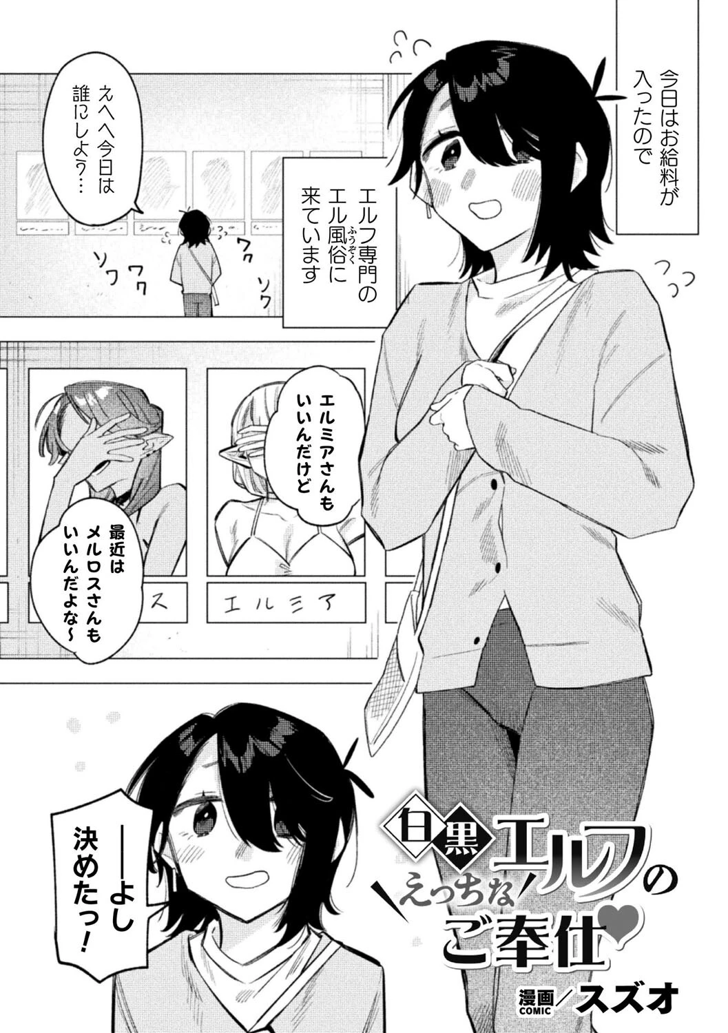白黒エルフのえっちなご奉仕【単話】 エロ漫画 無料