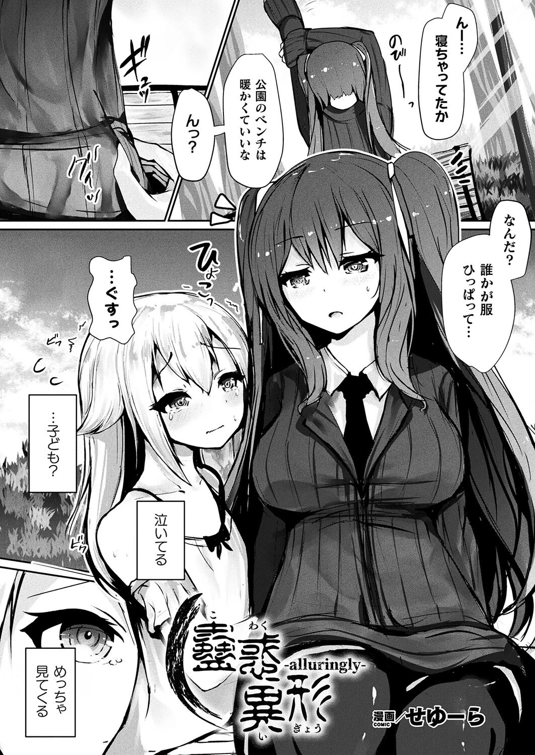 蠱惑異形―alluringly―（単話） エロ漫画 無料