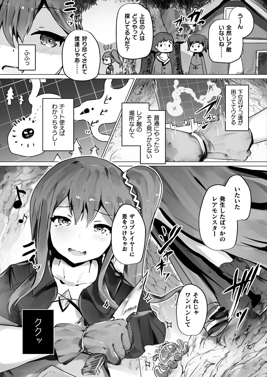 バーチャルこらしめゲーミング（単話） 3ページ