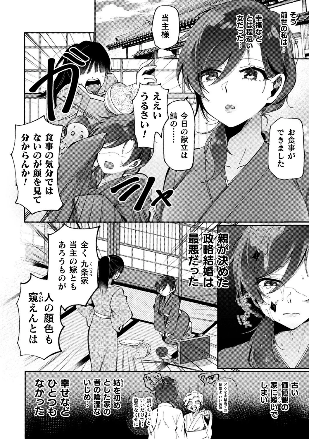 転生美女は花咲く（単話） 2ページ