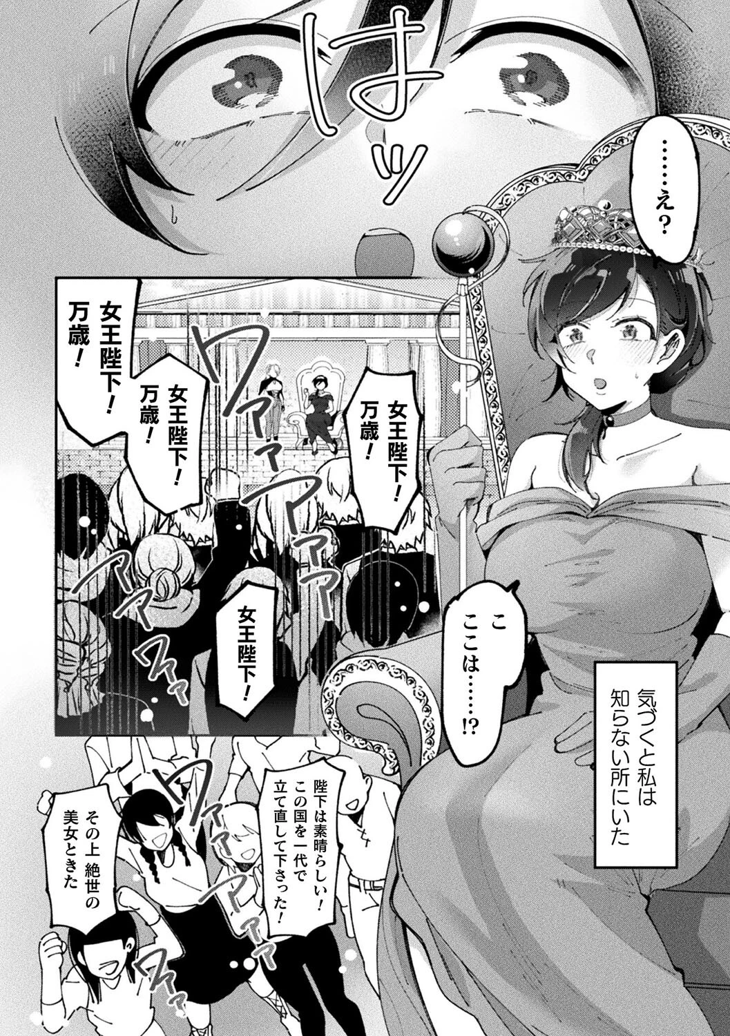 転生美女は花咲く（単話） 4ページ