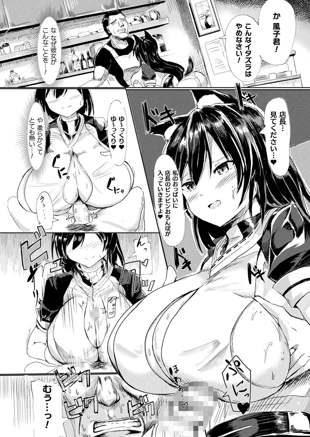 日本現代小噺〜狐に（パイで）つつまれた男〜【単話】 4ページ