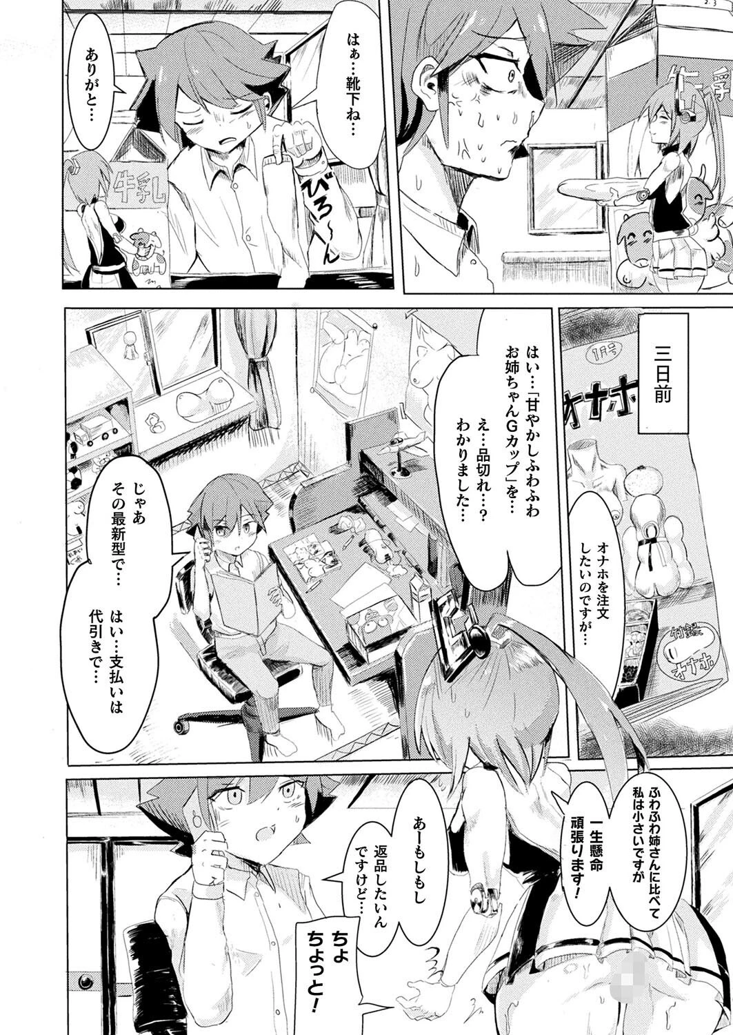 ラブ・in ザ・フューチャー・サクセス(単話) 2ページ
