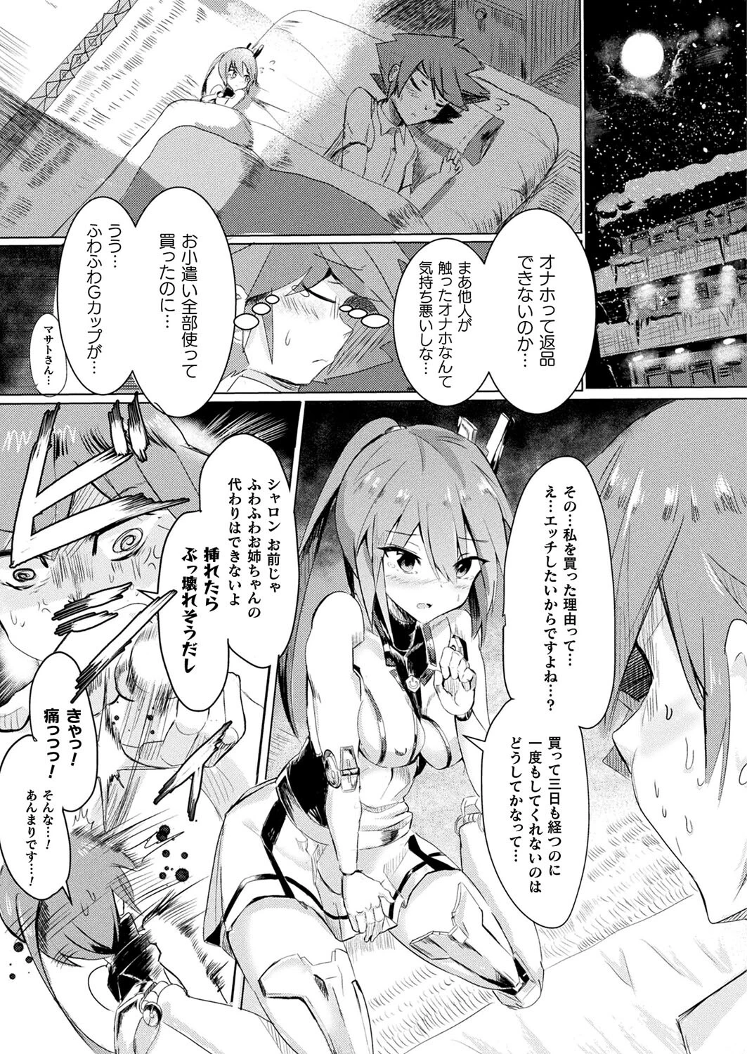 ラブ・in ザ・フューチャー・サクセス(単話) 3ページ