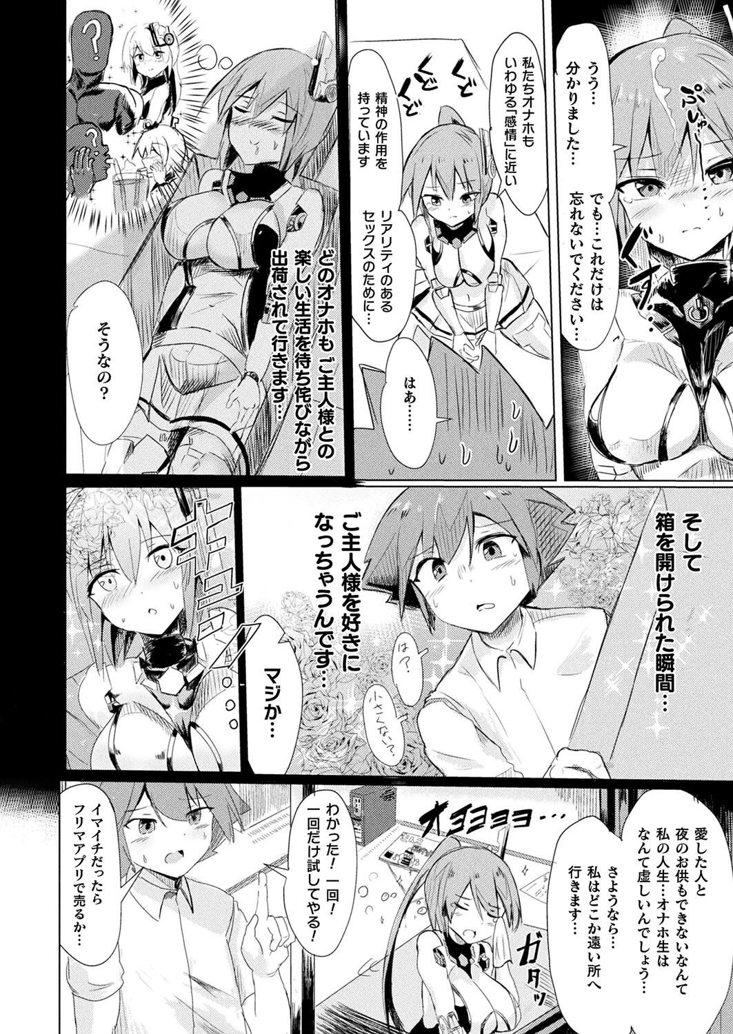 ラブ・in ザ・フューチャー・サクセス(単話) 4ページ