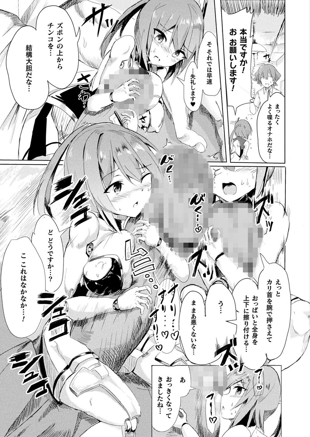 ラブ・in ザ・フューチャー・サクセス(単話) 5ページ