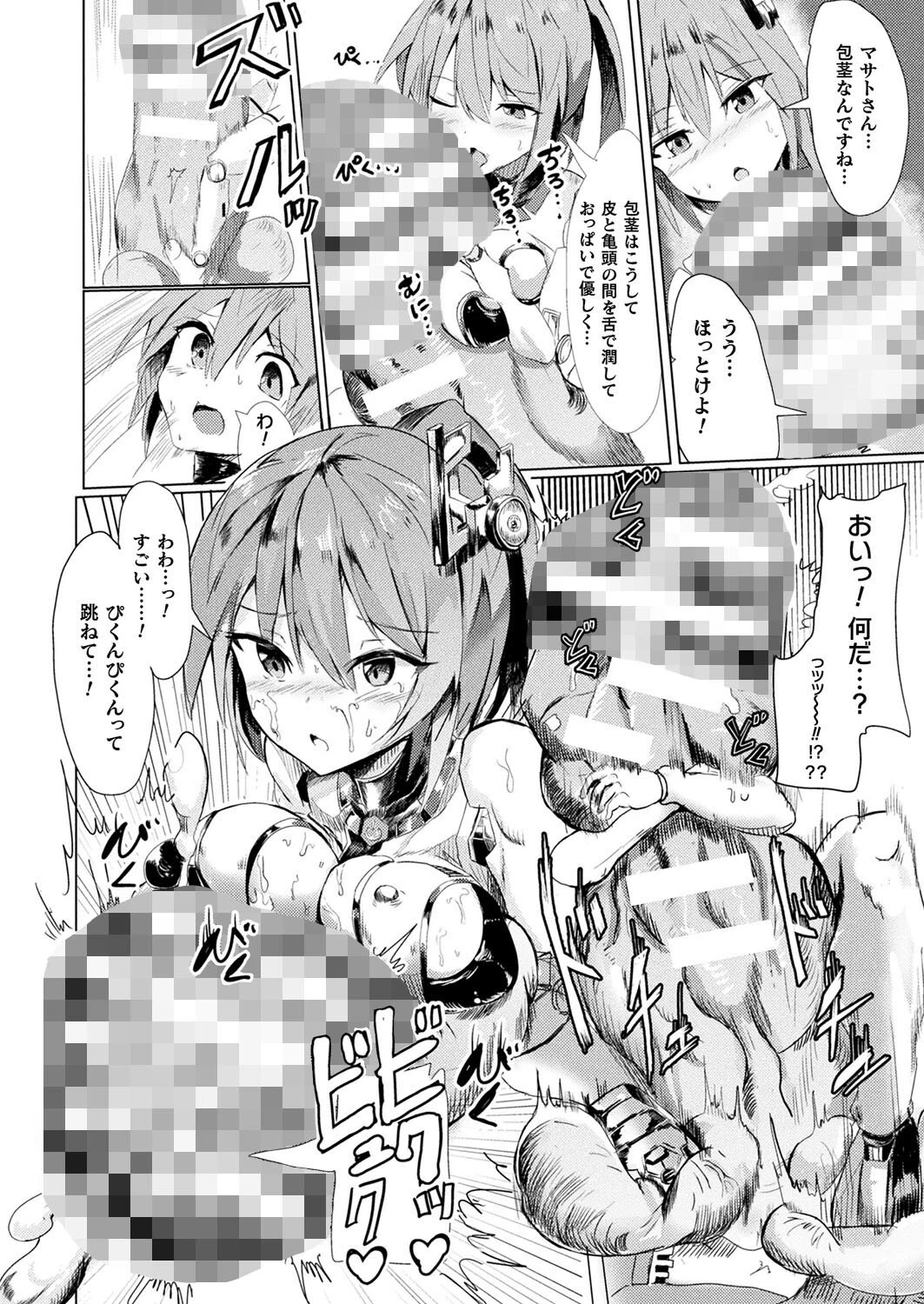 ラブ・in ザ・フューチャー・サクセス(単話) 6ページ
