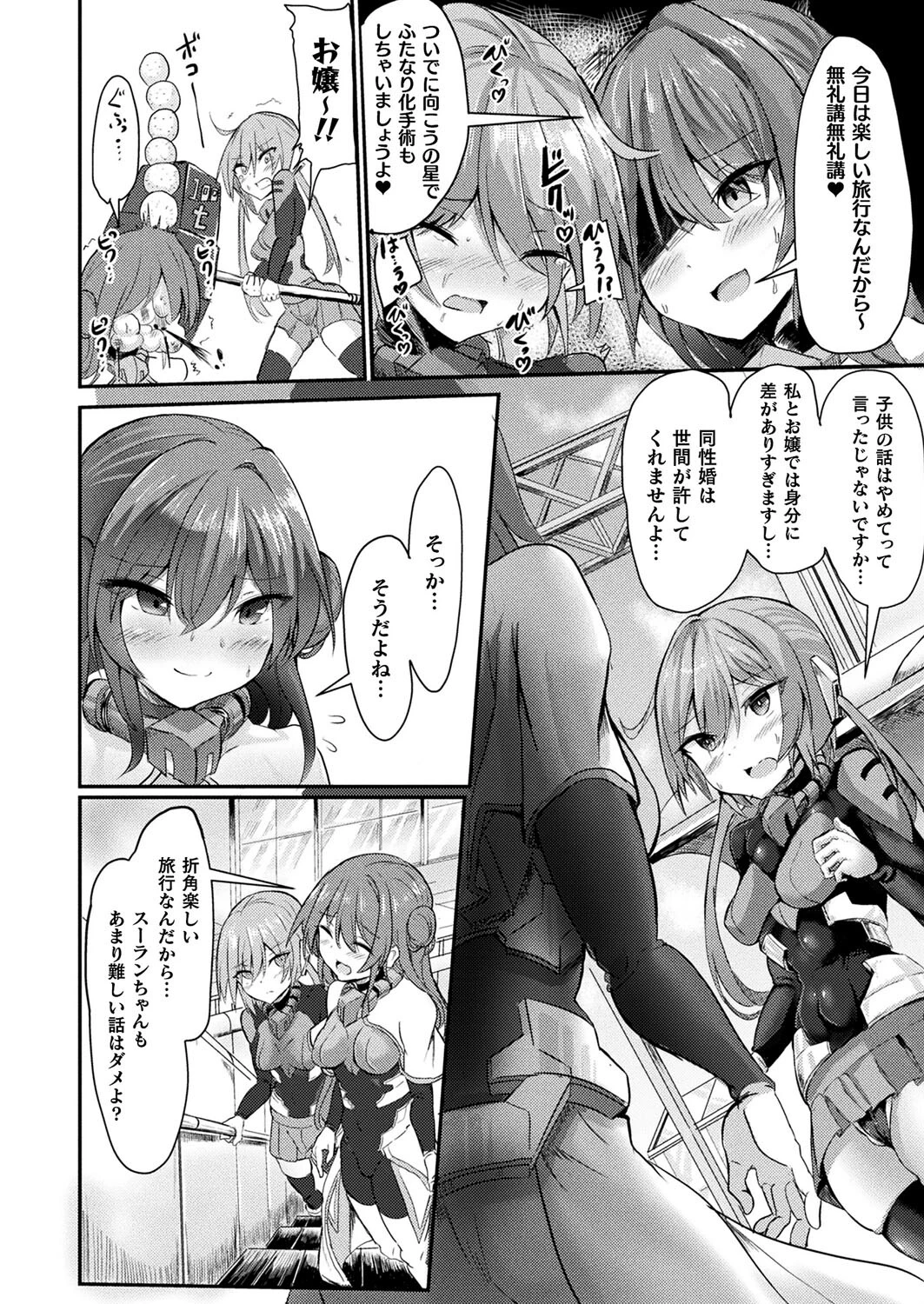 ふたなりパッセンジャーズ（単話） 2ページ