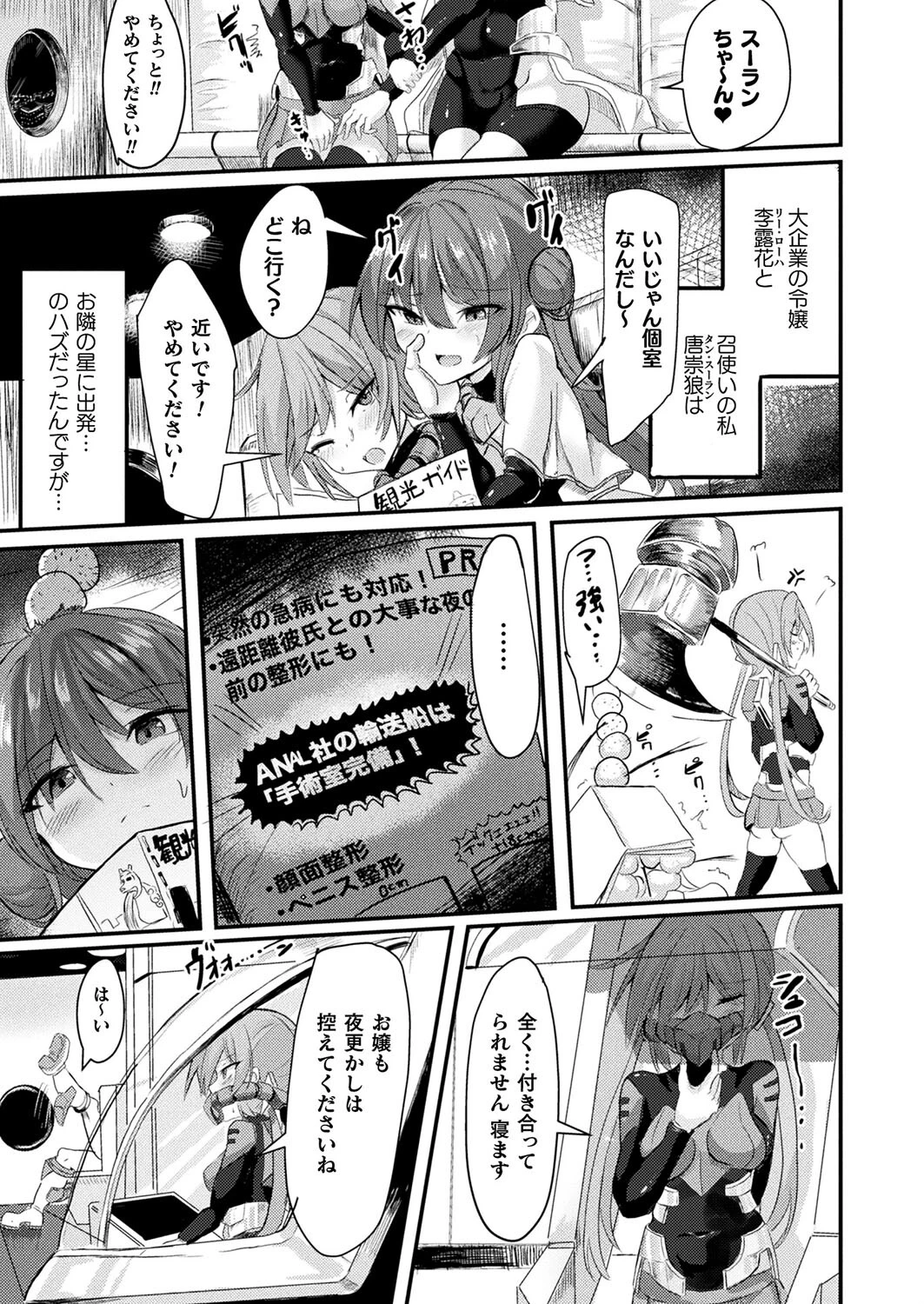 ふたなりパッセンジャーズ（単話） 3ページ