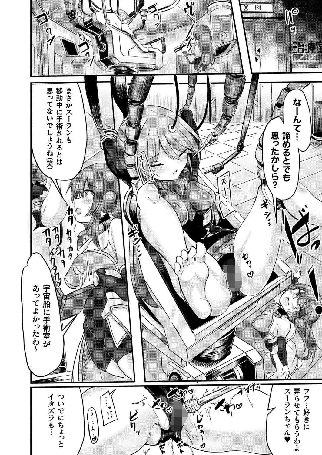 ふたなりパッセンジャーズ（単話） 4ページ