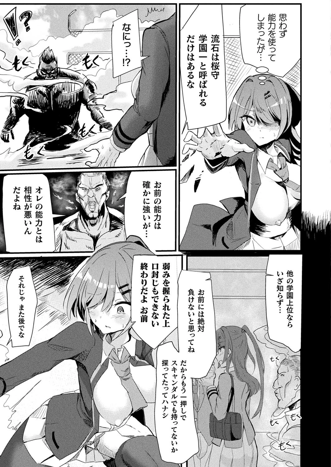 カースト陥落〜最弱超能力でも大逆転セックス〜（単話） 3ページ