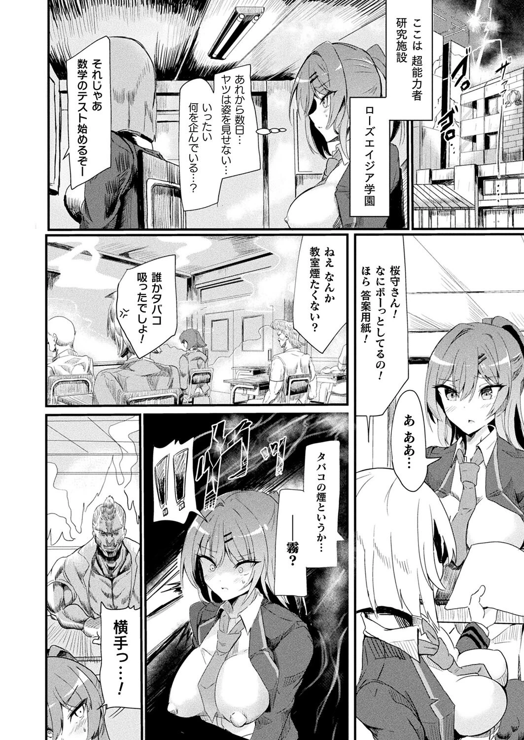 カースト陥落〜最弱超能力でも大逆転セックス〜（単話） 4ページ