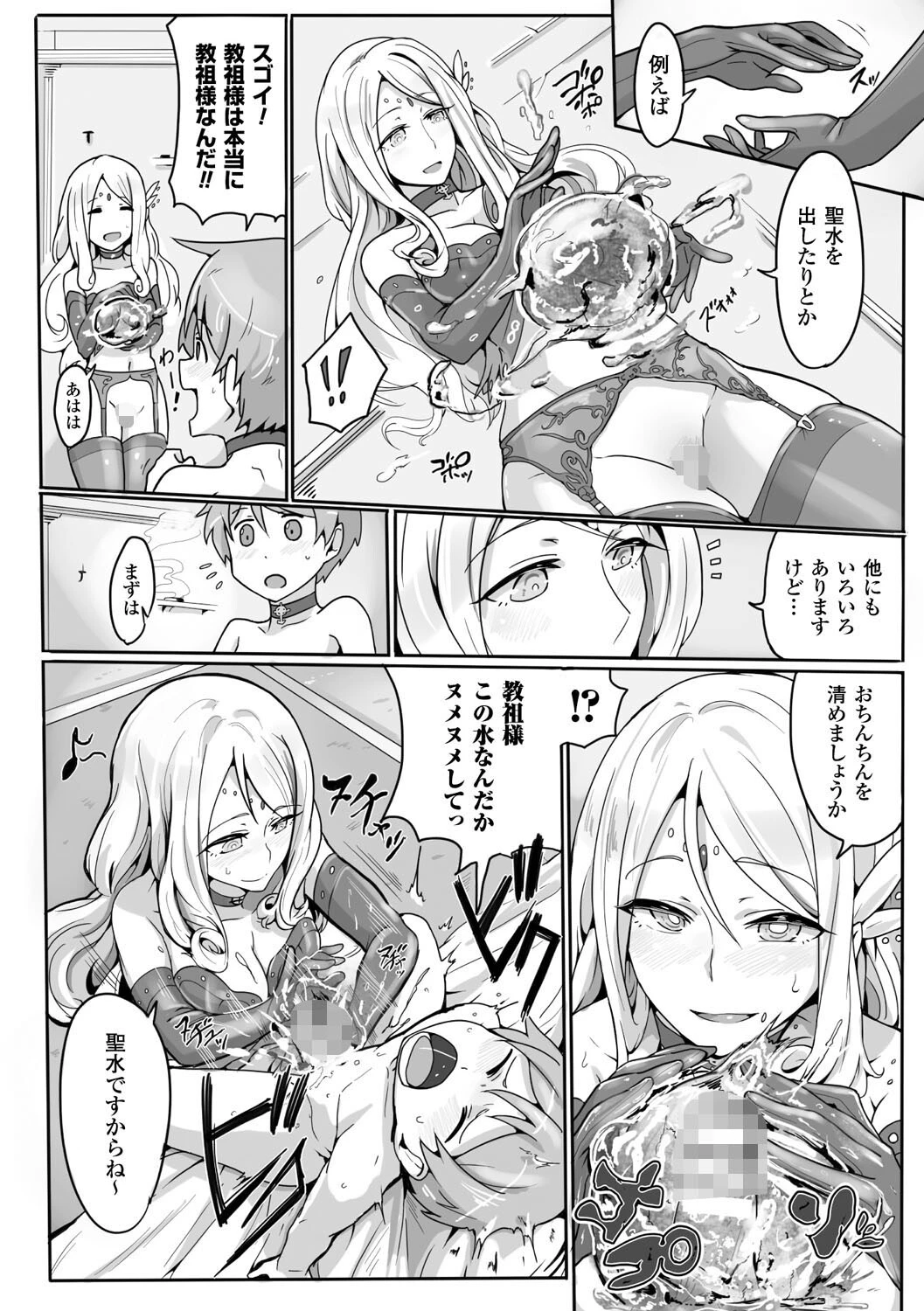 「セイ人」になるために（単話） 4ページ