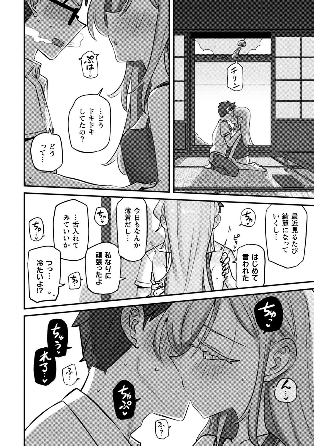 夏色フロストバイト（単話） 6ページ