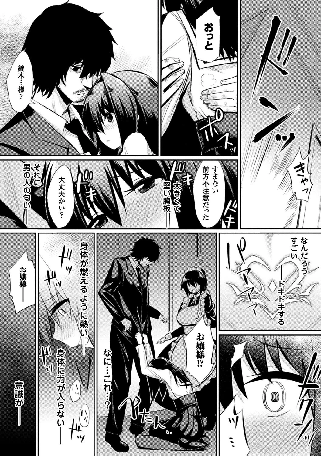 堕ちた館とお嬢様（単話） 4ページ
