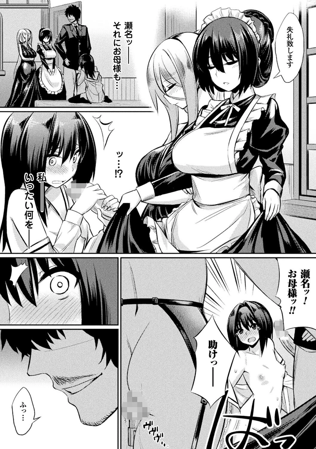 堕ちた館とお嬢様（単話） 8ページ