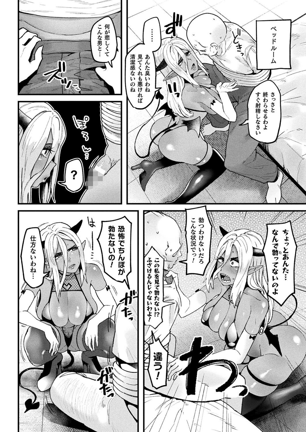 残念サキュバス モア【単話】 4ページ