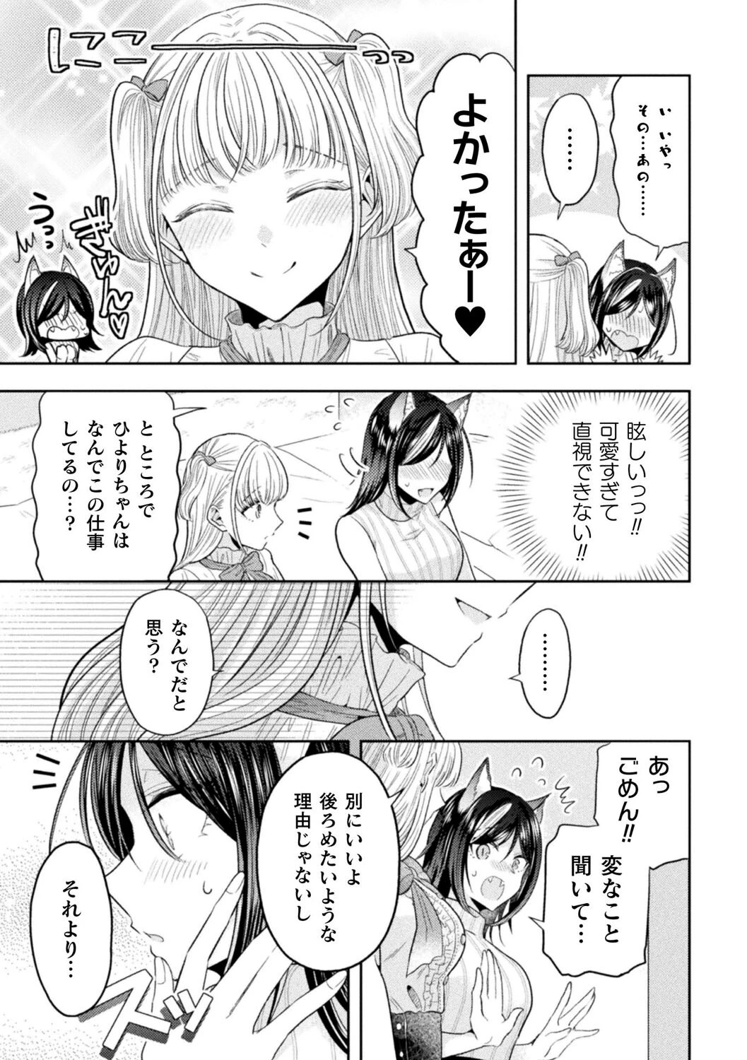 オオカミのハツコイ(単話) 5ページ