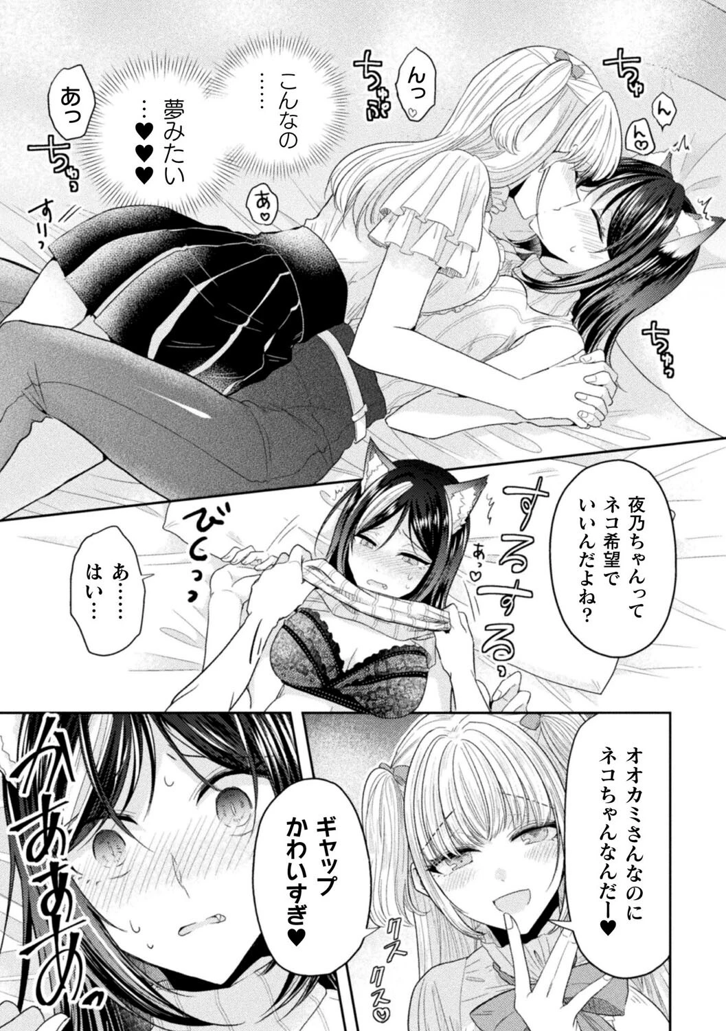 オオカミのハツコイ(単話) 7ページ