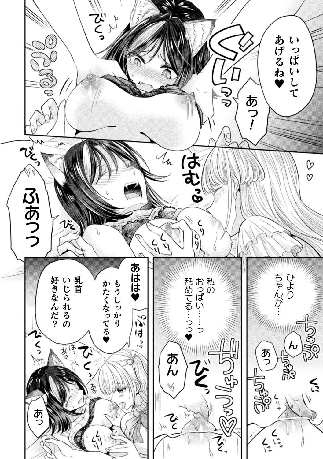 オオカミのハツコイ（単話） 8ページ